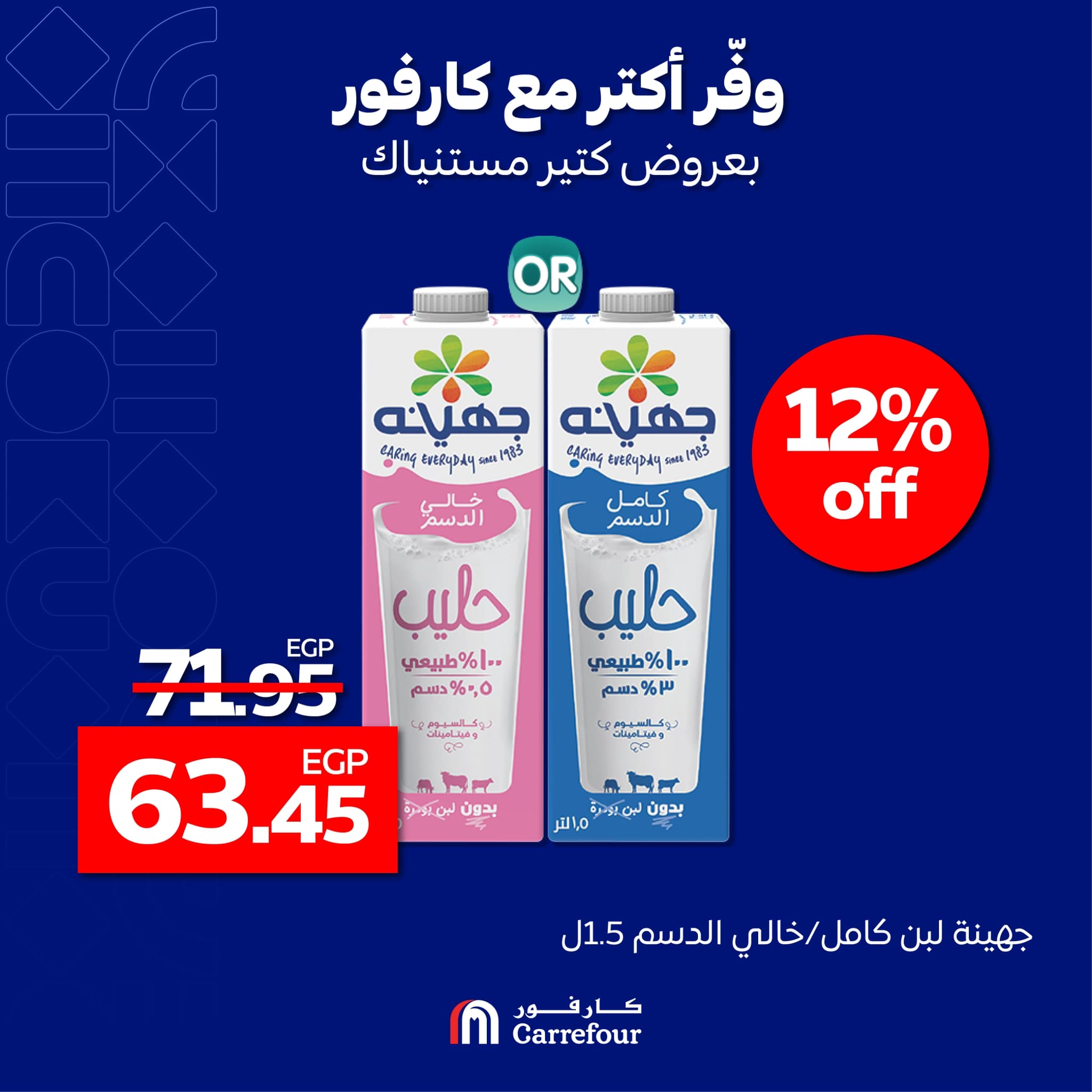 carrefour offers from 3feb to 5feb 2025 عروض كارفور من 3 فبراير حتى 5 فبراير 2025 صفحة رقم 3